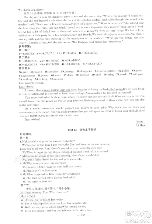 新疆青少年出版社2022原创新课堂九年级英语下册人教版四川专版参考答案 新疆青少年出版社2022原创新课堂九年级英语下册人教版四川专版参考答案