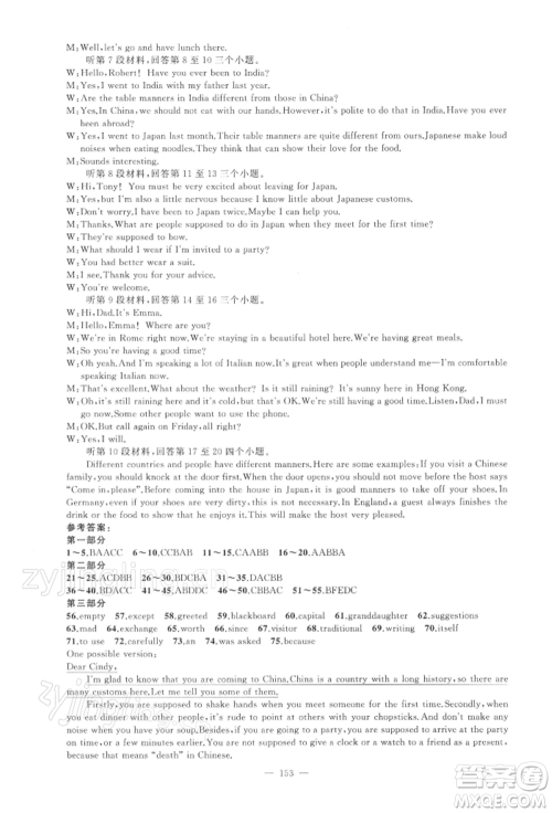 新疆青少年出版社2022原创新课堂九年级英语下册人教版四川专版参考答案 新疆青少年出版社2022原创新课堂九年级英语下册人教版四川专版参考答案