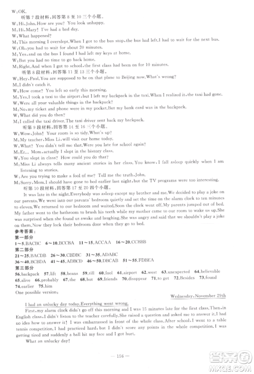 新疆青少年出版社2022原创新课堂九年级英语下册人教版四川专版参考答案 新疆青少年出版社2022原创新课堂九年级英语下册人教版四川专版参考答案