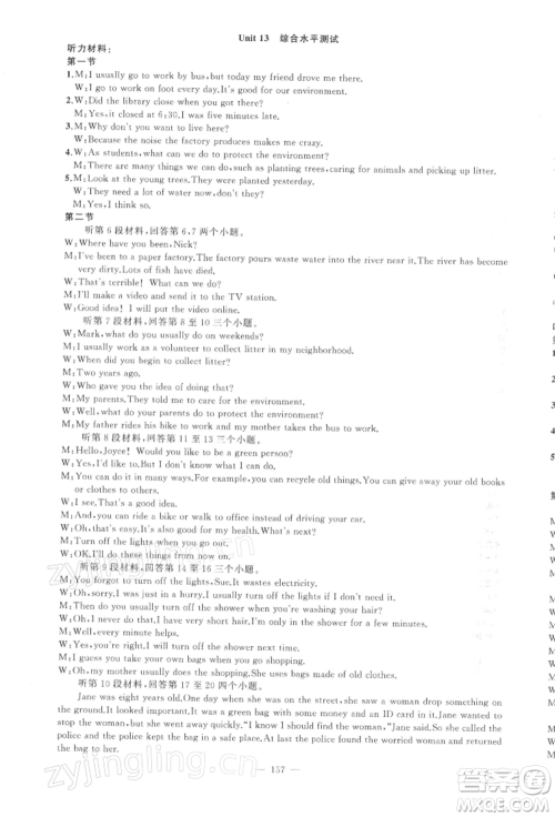 新疆青少年出版社2022原创新课堂九年级英语下册人教版四川专版参考答案 新疆青少年出版社2022原创新课堂九年级英语下册人教版四川专版参考答案