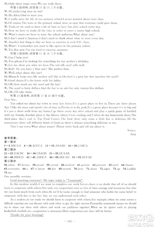 新疆青少年出版社2022原创新课堂九年级英语下册人教版四川专版参考答案 新疆青少年出版社2022原创新课堂九年级英语下册人教版四川专版参考答案