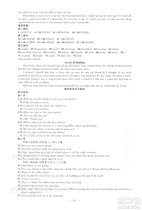 新疆青少年出版社2022原创新课堂九年级英语下册人教版四川专版参考答案 新疆青少年出版社2022原创新课堂九年级英语下册人教版四川专版参考答案