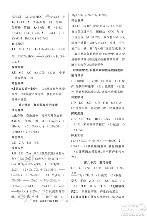 新疆青少年出版社2022原创新课堂九年级化学下册鲁教版参考答案 新疆青少年出版社2022原创新课堂九年级化学下册鲁教版参考答案