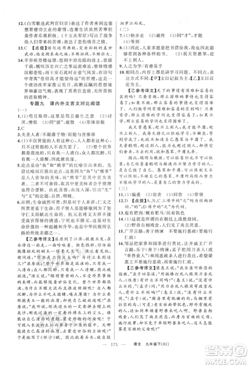 新疆青少年出版社2022原创新课堂九年级语文下册人教版参考答案 新疆青少年出版社2022原创新课堂九年级语文下册人教版参考答案