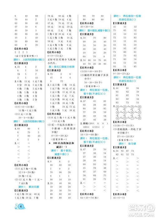 北方妇女儿童出版社2022黄冈口算天天练一年级下册数学RJ人教版答案