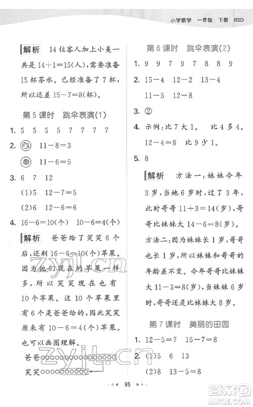 教育科学出版社2022春季53天天练一年级数学下册BSD北师大版答案