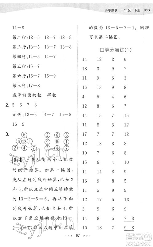 教育科学出版社2022春季53天天练一年级数学下册BSD北师大版答案