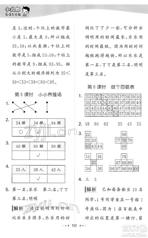 教育科学出版社2022春季53天天练一年级数学下册BSD北师大版答案