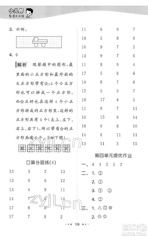 教育科学出版社2022春季53天天练一年级数学下册BSD北师大版答案