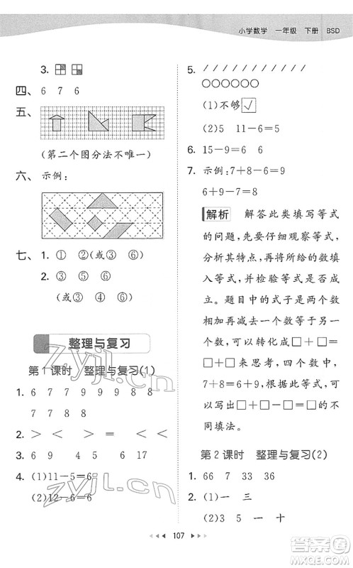 教育科学出版社2022春季53天天练一年级数学下册BSD北师大版答案