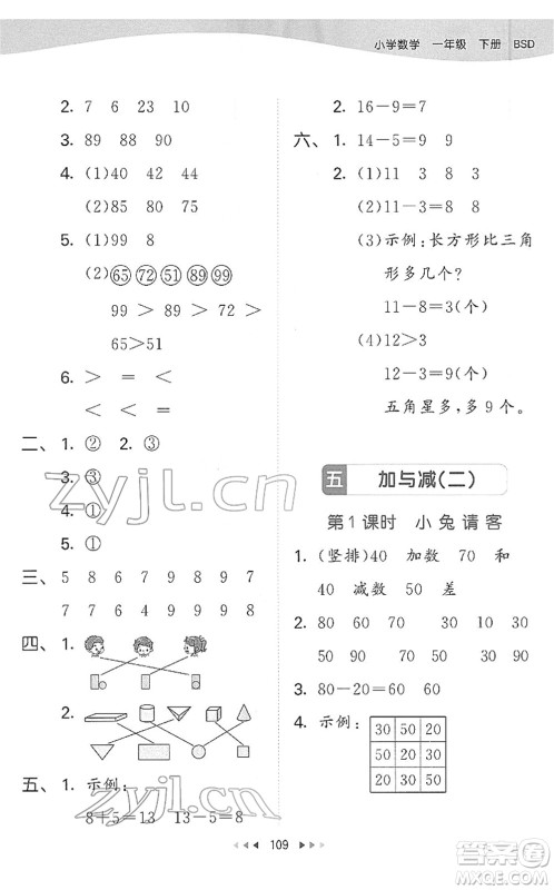 教育科学出版社2022春季53天天练一年级数学下册BSD北师大版答案