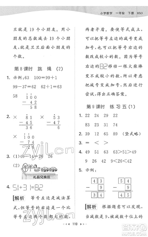 教育科学出版社2022春季53天天练一年级数学下册BSD北师大版答案