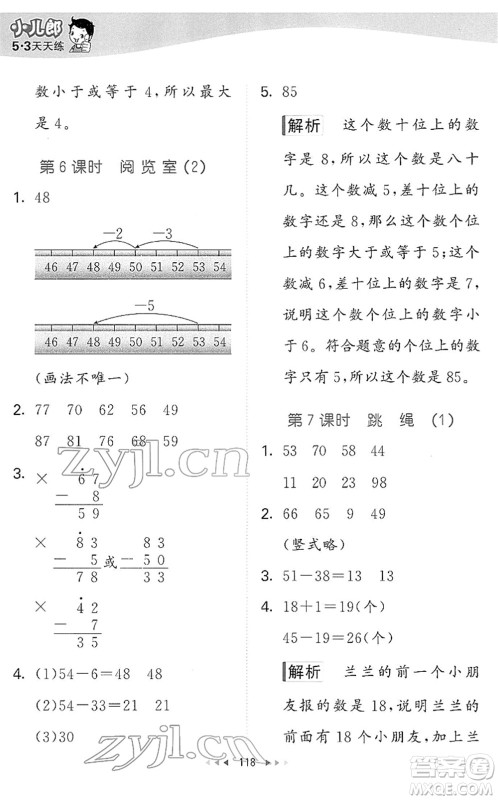 教育科学出版社2022春季53天天练一年级数学下册BSD北师大版答案