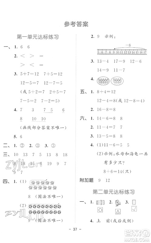 教育科学出版社2022春季53天天练一年级数学下册BSD北师大版答案