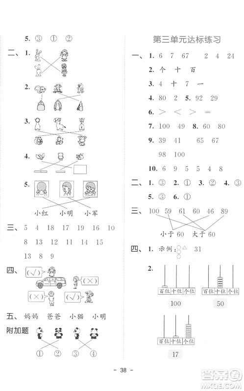 教育科学出版社2022春季53天天练一年级数学下册BSD北师大版答案