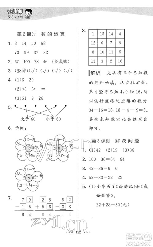 教育科学出版社2022春季53天天练一年级数学下册BSD北师大版答案