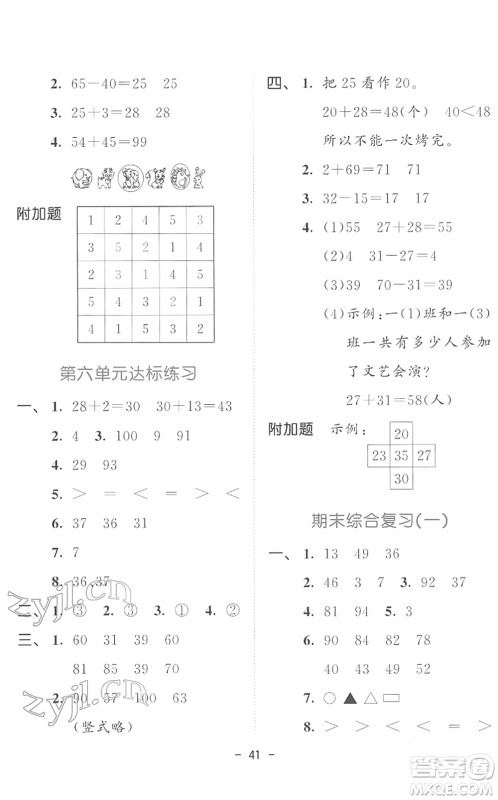 教育科学出版社2022春季53天天练一年级数学下册BSD北师大版答案