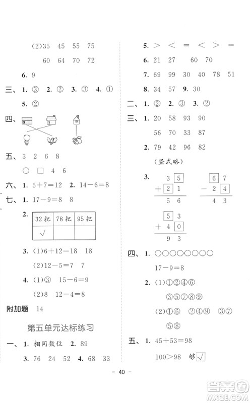 教育科学出版社2022春季53天天练一年级数学下册BSD北师大版答案