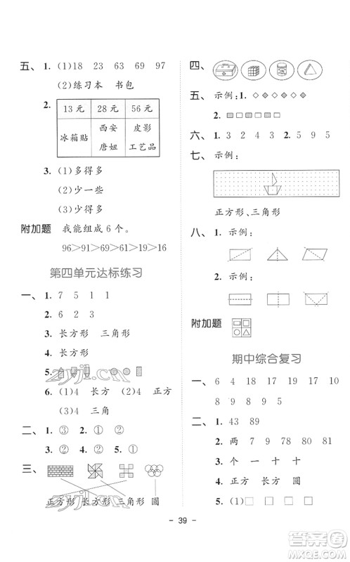 教育科学出版社2022春季53天天练一年级数学下册BSD北师大版答案