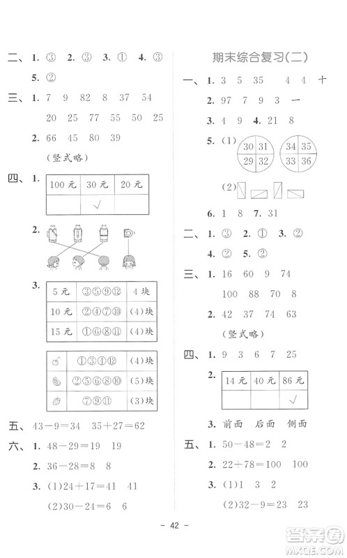 教育科学出版社2022春季53天天练一年级数学下册BSD北师大版答案