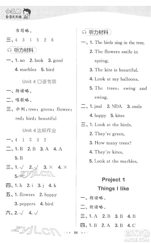 地质出版社2022春季53天天练一年级英语下册YL译林版答案