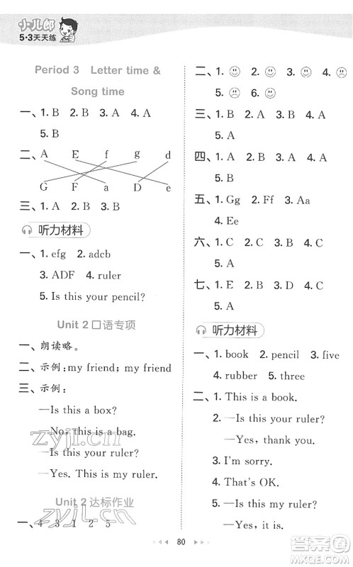 地质出版社2022春季53天天练一年级英语下册YL译林版答案