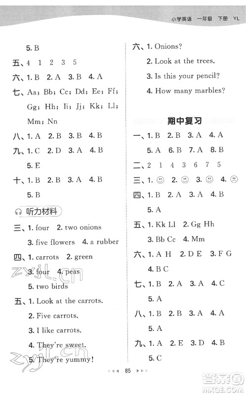 地质出版社2022春季53天天练一年级英语下册YL译林版答案