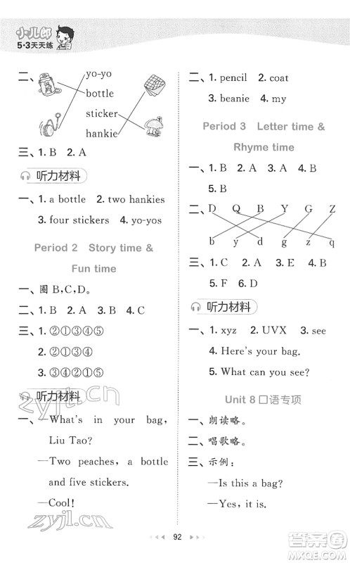 地质出版社2022春季53天天练一年级英语下册YL译林版答案