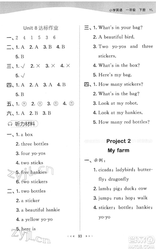 地质出版社2022春季53天天练一年级英语下册YL译林版答案