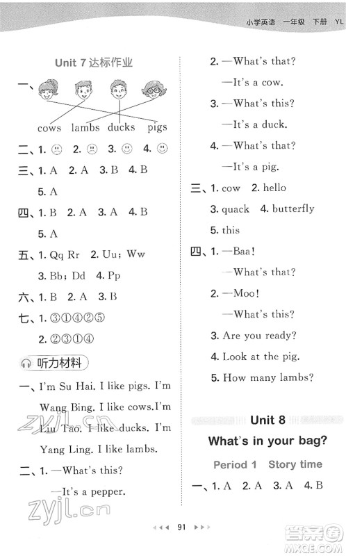 地质出版社2022春季53天天练一年级英语下册YL译林版答案