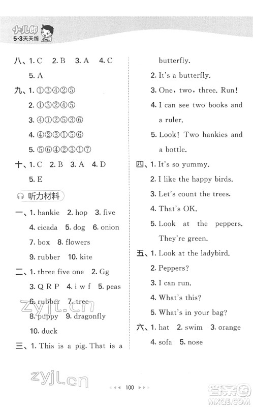 地质出版社2022春季53天天练一年级英语下册YL译林版答案