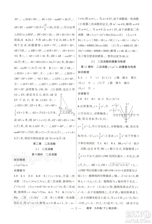 新疆青少年出版社2022原创新课堂九年级数学下册北师大版深圳专版参考答案