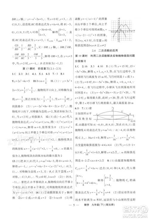 新疆青少年出版社2022原创新课堂九年级数学下册北师大版深圳专版参考答案