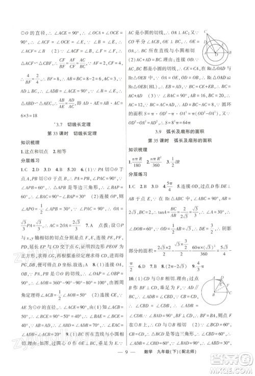 新疆青少年出版社2022原创新课堂九年级数学下册北师大版深圳专版参考答案