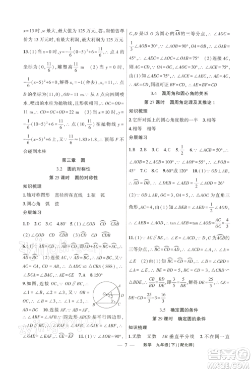 新疆青少年出版社2022原创新课堂九年级数学下册北师大版深圳专版参考答案