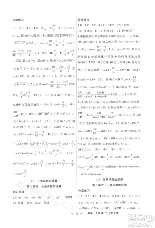 新疆青少年出版社2022原创新课堂九年级数学下册北师大版深圳专版参考答案