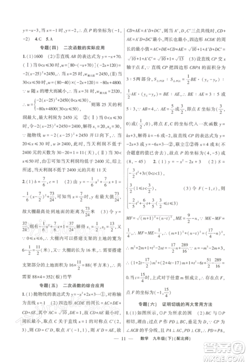 新疆青少年出版社2022原创新课堂九年级数学下册北师大版深圳专版参考答案