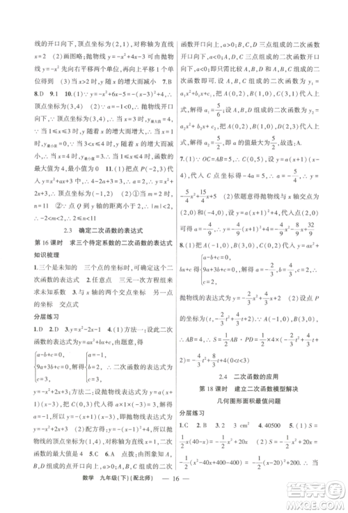 新疆青少年出版社2022原创新课堂九年级数学下册北师大版深圳专版参考答案