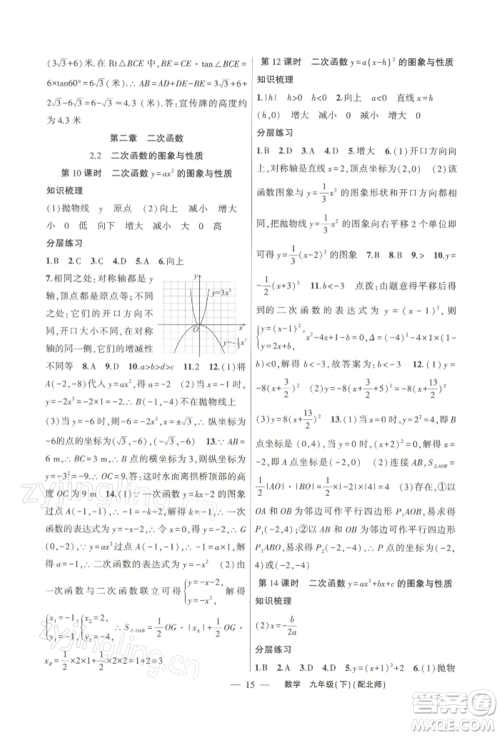 新疆青少年出版社2022原创新课堂九年级数学下册北师大版深圳专版参考答案