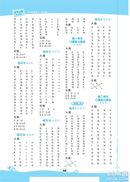 安徽教育出版社2022星级口算天天练一年级下册数学BS北师版答案