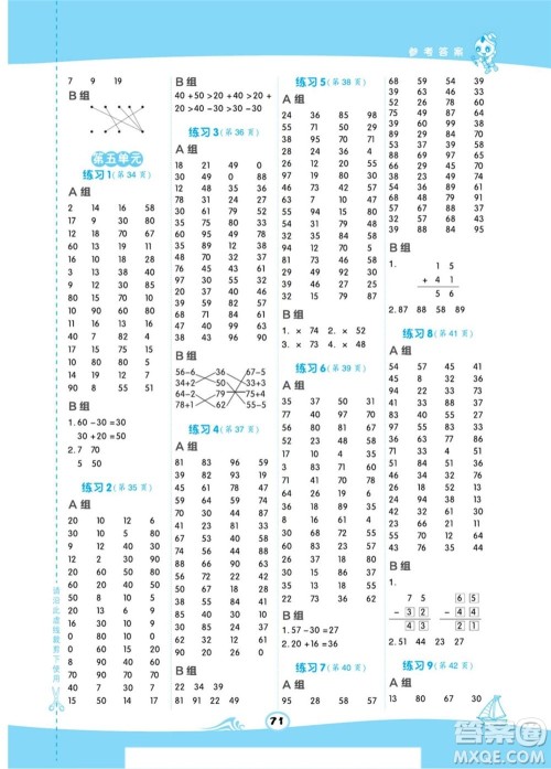 安徽教育出版社2022星级口算天天练一年级下册数学BS北师版答案