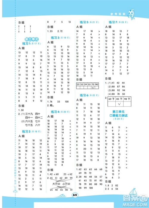 安徽教育出版社2022星级口算天天练一年级下册数学BS北师版答案