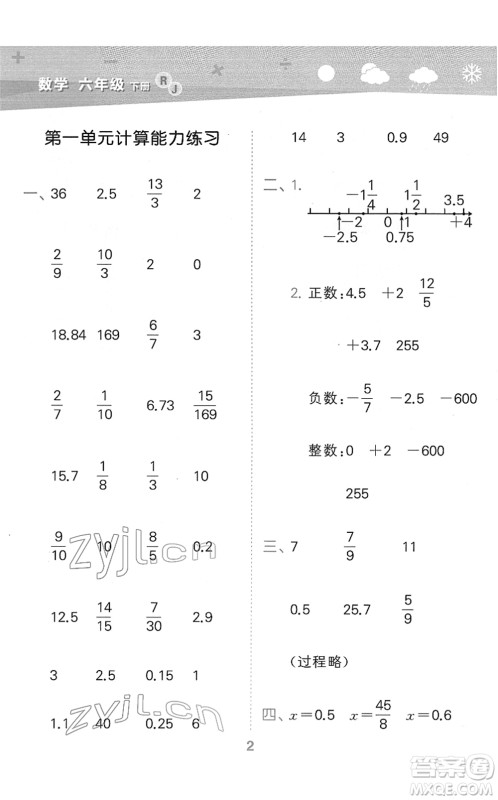 教育科学出版社2022小学口算大通关六年级数学下册RJ人教版答案