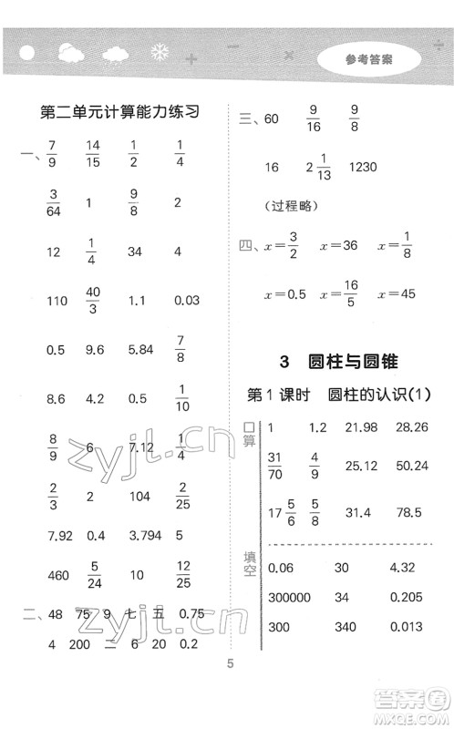 教育科学出版社2022小学口算大通关六年级数学下册RJ人教版答案 教育科学出版社2022小学口算大通关六年级数学下册RJ人教版答案