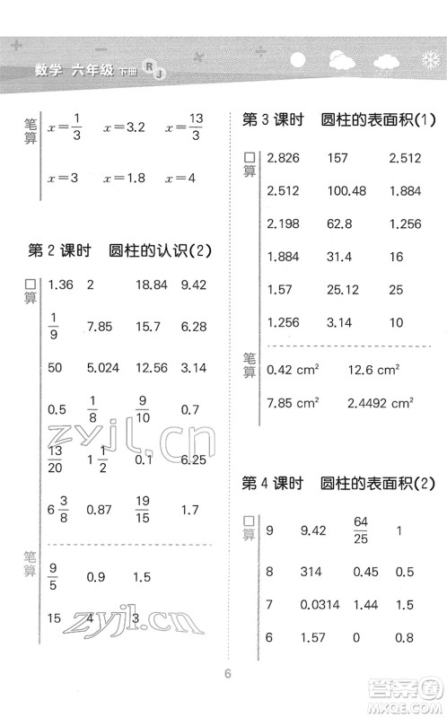 教育科学出版社2022小学口算大通关六年级数学下册RJ人教版答案