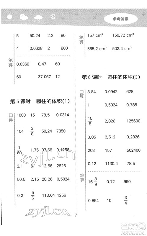 教育科学出版社2022小学口算大通关六年级数学下册RJ人教版答案