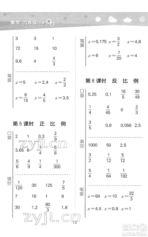 教育科学出版社2022小学口算大通关六年级数学下册RJ人教版答案 教育科学出版社2022小学口算大通关六年级数学下册RJ人教版答案