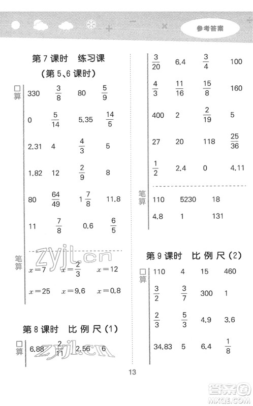 教育科学出版社2022小学口算大通关六年级数学下册RJ人教版答案 教育科学出版社2022小学口算大通关六年级数学下册RJ人教版答案