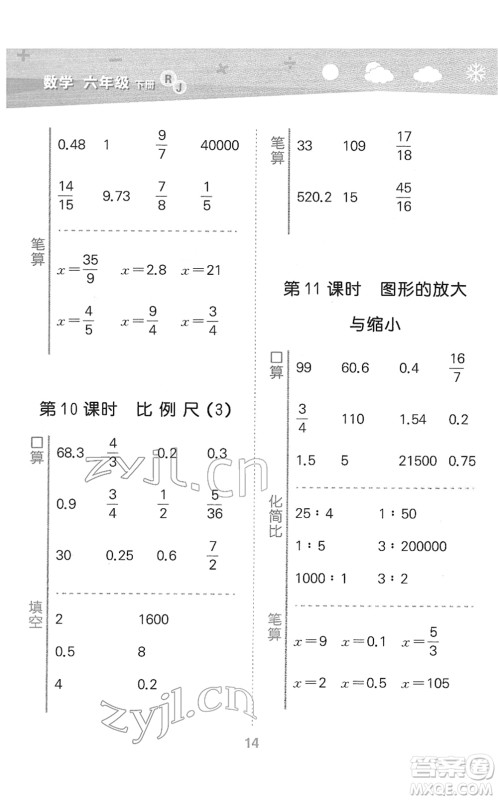 教育科学出版社2022小学口算大通关六年级数学下册RJ人教版答案 教育科学出版社2022小学口算大通关六年级数学下册RJ人教版答案