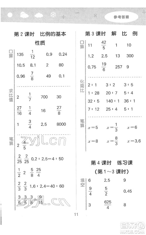 教育科学出版社2022小学口算大通关六年级数学下册RJ人教版答案 教育科学出版社2022小学口算大通关六年级数学下册RJ人教版答案